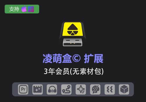 PR/AE扩展-LmBox凌萌盒© 扩展脚本转场音效3年会员-MGJT资源