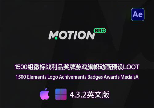 AE脚本-1500组徽标战利品奖牌游戏旗帜动画预设LOOT  1500+ Elements -Logo-Achivements-Badges-Awards-MedalsA-MGJT资源
