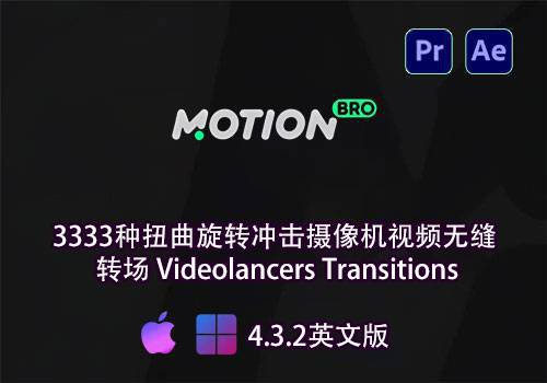 PR/AE脚本-3333种扭曲透视旋转冲击摄像机视频无缝转场(含音效包) Videolancer’s Transitions [win][mac]-MGJT资源