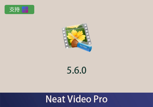 达芬奇插件-视频降噪Neat Video DaVinci Resolve Pro v5.6.0[win]-MGJT资源
