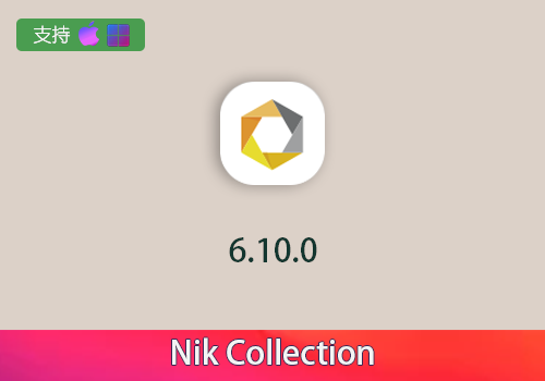 PS插件-Nik Collection 6.10.0中文版[win][Mac]-MGJT资源