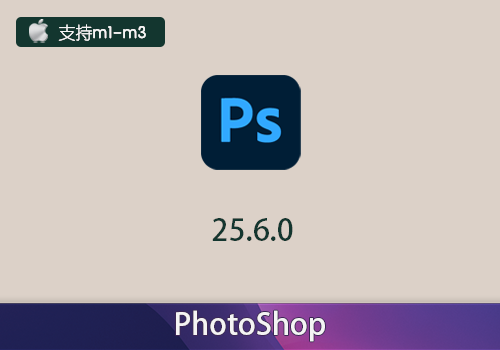 Adobe Photoshop 2024 v25.6.0 中文版[Mac]-MGJT资源