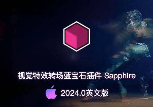 PS/PR/AE/达芬奇插件-视觉特效转场蓝宝石Sapphire 2024.0英文版[Mac]-MGJT资源