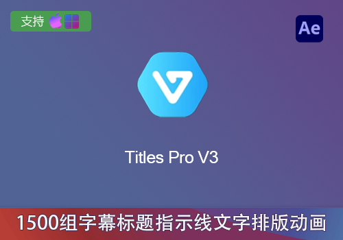 Ae脚本-1500个字幕条标题指示线文字排版动画Titles Pro V3[win][mac]-MGJT资源