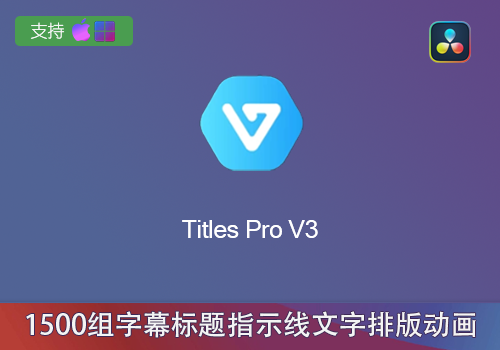 达芬奇预设-1500个字幕条标题指示线文字排版动画Titles Pro V3[win][mac]-MGJT资源