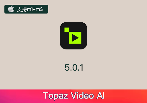 视频无损放大Topaz Video AI V5.0.1英文版[Mac]-MGJT资源