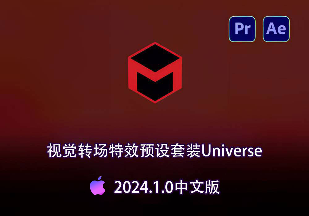 PR/AE插件-红巨星视觉转场特效预设套装 Universe 2024.1.0中文版[Mac]-MGJT资源