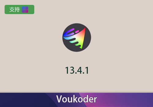 PR/AE/达芬奇插件-多格式视频编码渲染输出Voukoder v13.4.1中文版[win]-MGJT资源