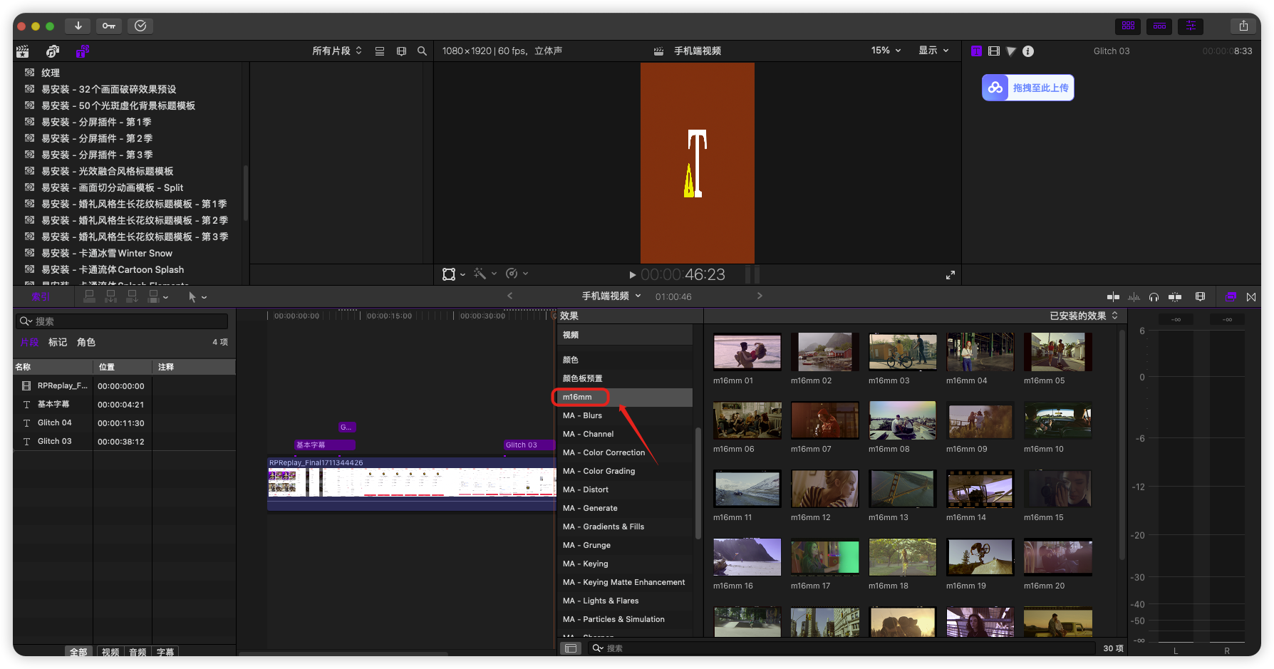 FCPX插件-30种复古怀旧电影胶片边框刮痕特效预设 m16mm中文版 FCPX插件-30种复古怀旧电影胶片边框刮痕特效预设 m16mm中文版