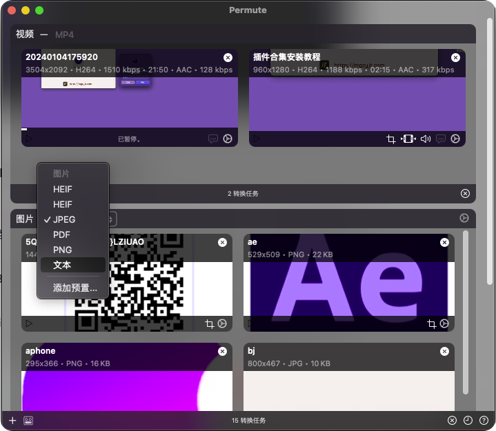 MAC电脑多媒体转换软件 Permute 3 V3.11.5(2735)中文版 MAC电脑多媒体转换软件 Permute 3 V3.11.5(2735)中文版