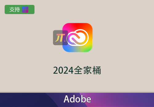 Adobe2024大师版全家桶-2024.4全系一键安装版[win]-MGJT资源