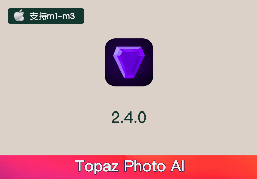 PS插件-三合一降噪锐化放大Topaz Photo AI V2.4.0中文版[Mac]-MGJT资源