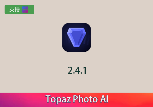 PS插件-三合一降噪锐化放大Topaz Photo AI V2.4.1中文版[win]-MGJT资源